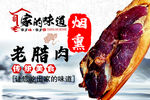 腊肉