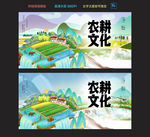 农耕文化