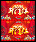 开门红