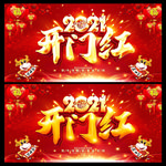 牛年开门红