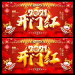 2021开门红