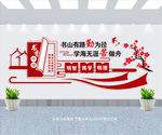 学校文化墙 阅读文化墙