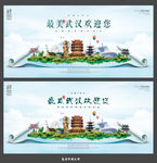 武汉
