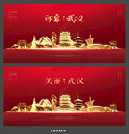 武汉