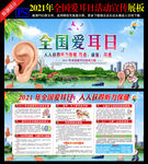 全国爱耳日宣传展板