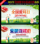 全国爱耳日