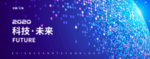 蓝色科技主背景