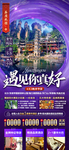 湖南旅游海报