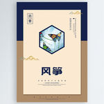 风筝