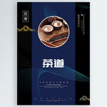 茶道