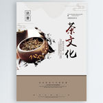 茶文化