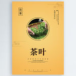 茶叶