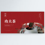 功夫茶