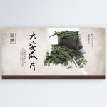 六安瓜片