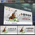 小提琴