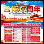 建党100周年