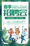 春季招聘会