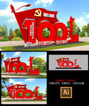 建党100周年雕塑