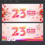 23周年庆
