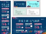 春季暖场活动 春夏上新