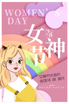 三八女神节海报