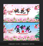 桃花节