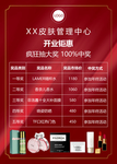 开业钜惠 高档红色背景