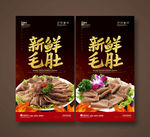 毛肚