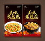 米豆腐
