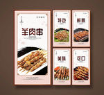 羊肉串
