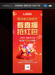 直播活动