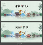 长沙