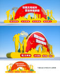 文明创建