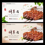 烤羊肉