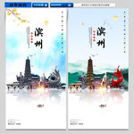 滨州