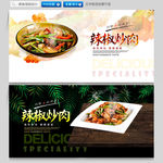 辣椒炒肉