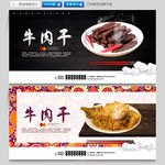 牛肉干海报