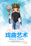 戏曲