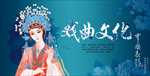 戏曲