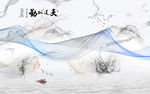 爆款轻奢新山水画 TIF分层