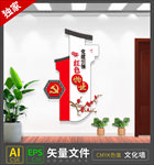 中国风红色物业党建文化墙设计稿