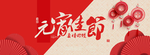 元宵佳节