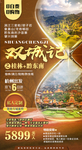 广西桂林旅游海报设计