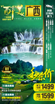 广西桂林旅游海报设计