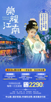 江南广告 江南海报 江南旅游