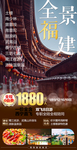 福建厦门旅游海报设计