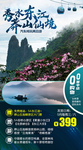 湖南旅游海报设计