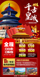 北京旅游海报设计
