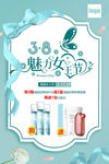 38魅力女王节活动促销海报