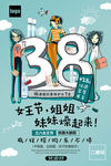 38妇女节活动促销海报模板